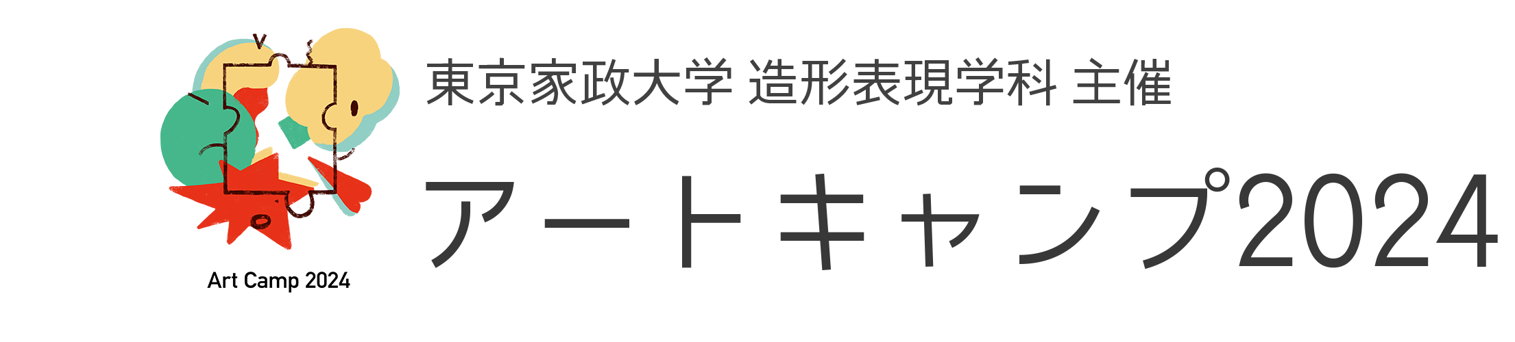 アートキャンプ2024